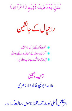 rajpaal k jaanasheen